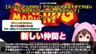 【SoraCh. ときのそらチャンネル】「ブッカブッカ連呼で爆笑必至」 part7