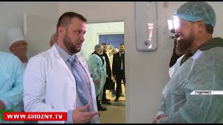 Рамзан Кадыров посетил с инспекцией Гудермесскую ЦРБ