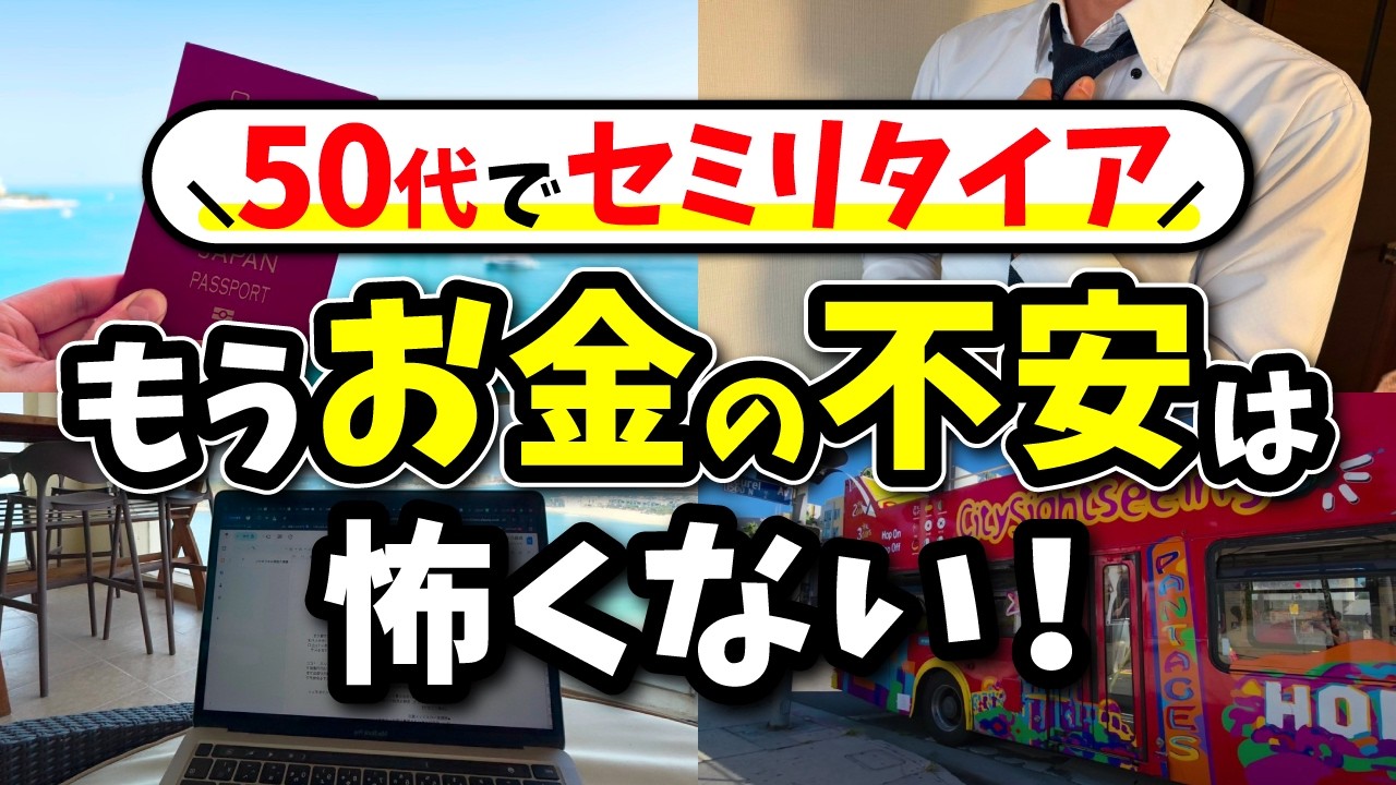 50代でセミリタイアの現実が想像以上だった…老後のお金の不安をなくすために今からできること