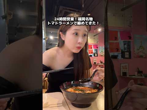 元CAが深夜に1人で元祖トマトラーメン!19万回再生!