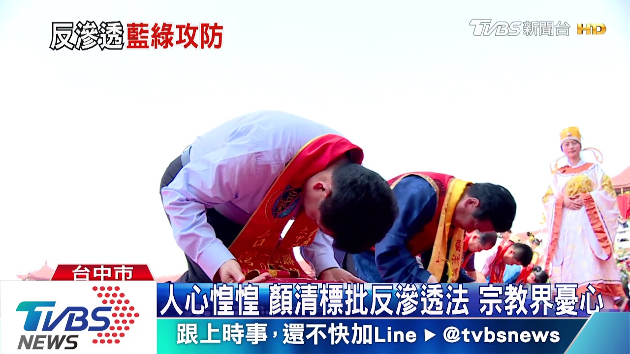重批反滲透過關　顏清標：在英國就解散國會