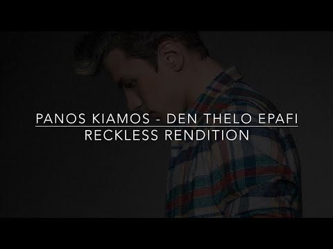 Panos Kiamos - Den Thelo Epafi (Reckless Rendition)