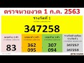 หวย วัน นี้
