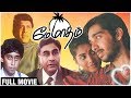 May Madham Full Movie Vineeth Sonali Kulkarni Manorama Crazy Mohan P C Sreeram