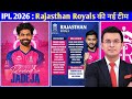 IPL 2026 Rajasthan Royals New Team Coach Announced Who Will Be The Captain Auction Cap