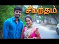 இந்தக் குழந்தைக்கு நான் அப்பா இல்ல Pregn