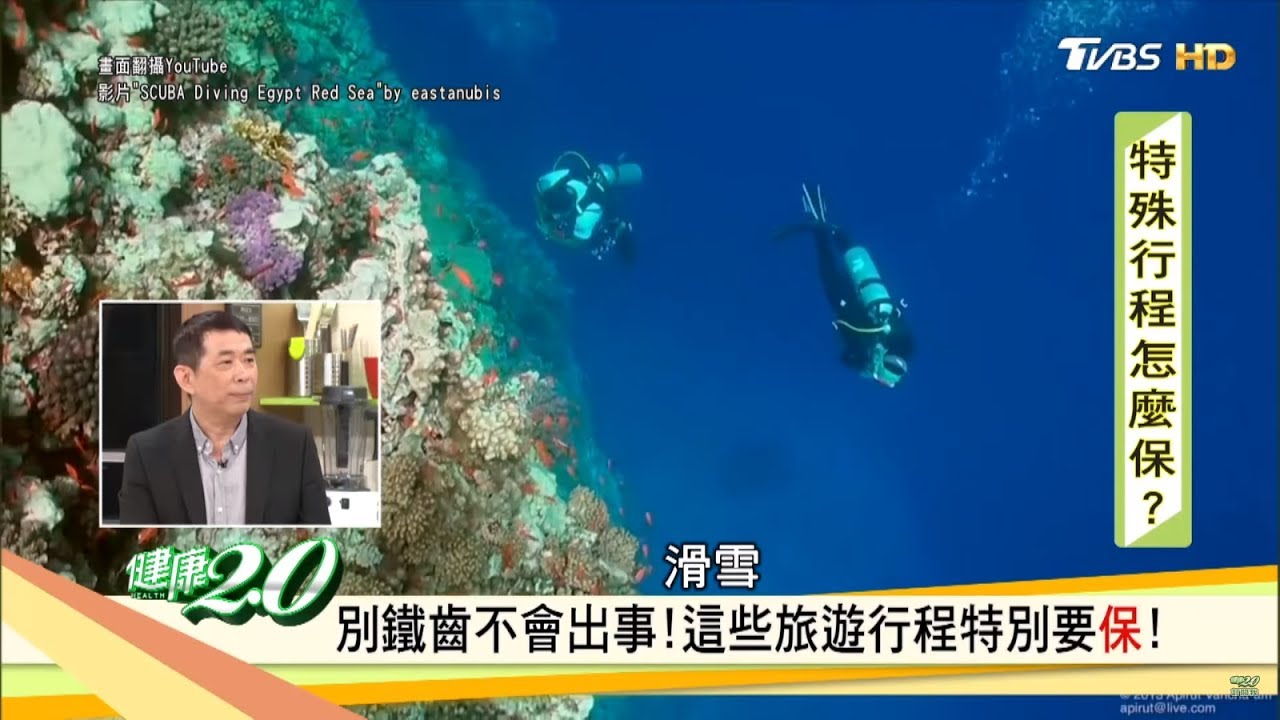 別鐵齒不會出事!這些旅遊行程特別要保險