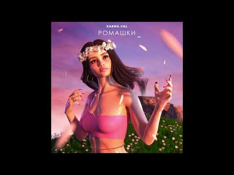 #remix #mashup Karna.val ft. Rameses B - Ромашки | Dnb Remix Prod TripSauce