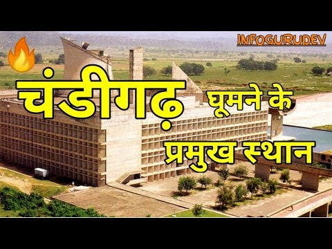 Best Places To Visit In Chandigarh 🔥 | चंडीगढ़ के प्रमुख स्थान | Hindi Video | INFOGURUDEV #shorts