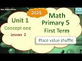 Math Primary 5 Unit 1 Lesson 2 - Place Value Shuffle - المنهج الجديد الصف الخامس الابتدائي - 2025