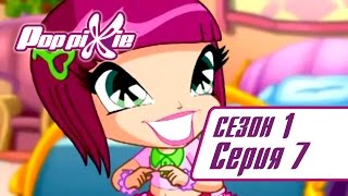 Волшебные ПопПикси - Зеркальное заклинание - Сезон 1 Серия 7