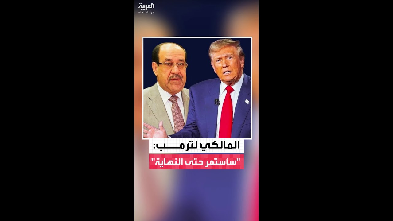 فيديو | نوري المالكي يرفض التخلي عن ترشحه لرئاسة الحكومة العراقية