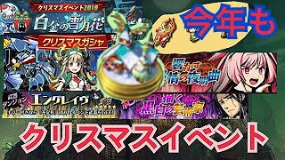 【グラスマ】今年もクリスマスイベント！新絶級などの情報が入ったのでお知らせ【実況part36】