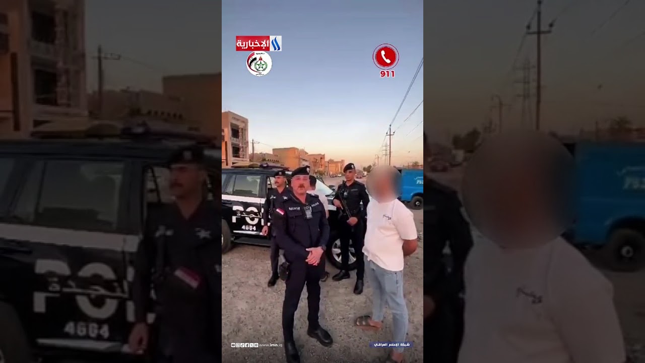 فيديو | نجدة الكرخ تطيح بسارق الهواتف المحمولة بعد تنفيذ عدة عمليات سرقة في منطقة البياع