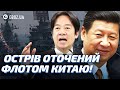 🔴 СРОЧНО Китай начинает ПОДГОТОВКУ к ВТОРЖЕНИЮ в ТАЙВАНЬ oboz.ua