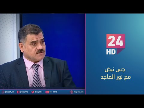 شاهد بالفيديو.. مباشر.. ذوو الاعاقة .. تحديات القوانين وقرارات الحكومة | #جس_نبض مع نور الماجد