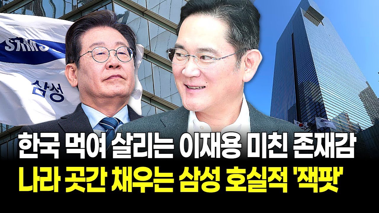 반도체 슈퍼사이클의 위력! '삼성전자'가 낸 세금으로 복지 예산 다 짠다?! 국부 창출 1등 공신 '이재용'