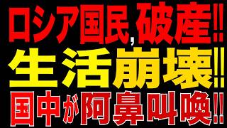 2026/7/24　ロシア国民の生活が急変!! 戦争で財産消失…ワイルドベリーズ攻撃が決定打!! 補償わずか0.23％!!