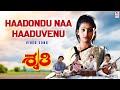Haadondu Naa Haaduvenu Video Song Shruthi Sunil Shruti Dwarakish Kannada Old Songs