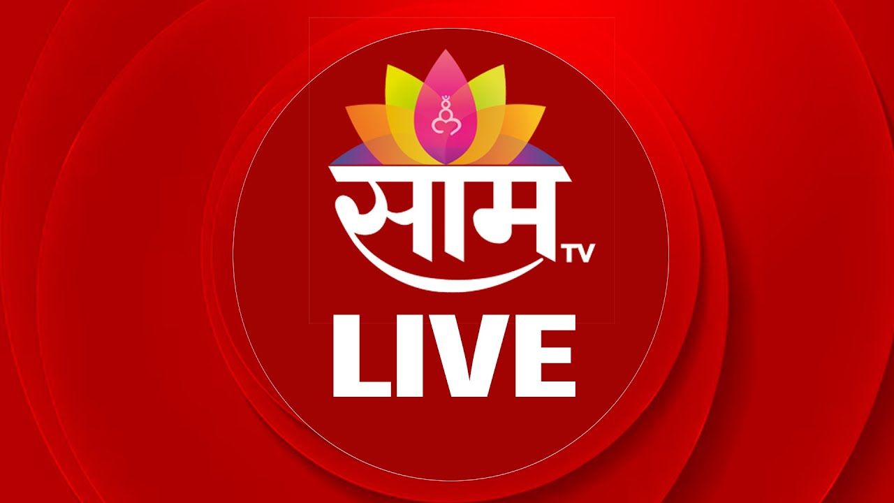 Saam TV LIVE | Sunetra Pawar | Women Reservation Bill | Baramati  Rahuri Election Live