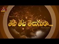 THETA THETA TELUGU LA PROMO