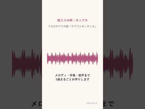 あなたの歌詞に、生成AIで歌入りの曲をつけます イメージ1