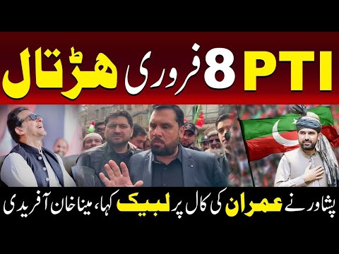 PTI 8 February Strike | Peshawar Responds to Imran Khan’s Call | Mina Khan Afridi | TV ONE USA