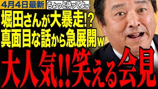 【榛葉賀津也】フリーホッター大暴走で真面目な話から急展開www榛葉幹事長の笑える記者会見　#榛葉幹事長 #麻生太郎 #高市早苗