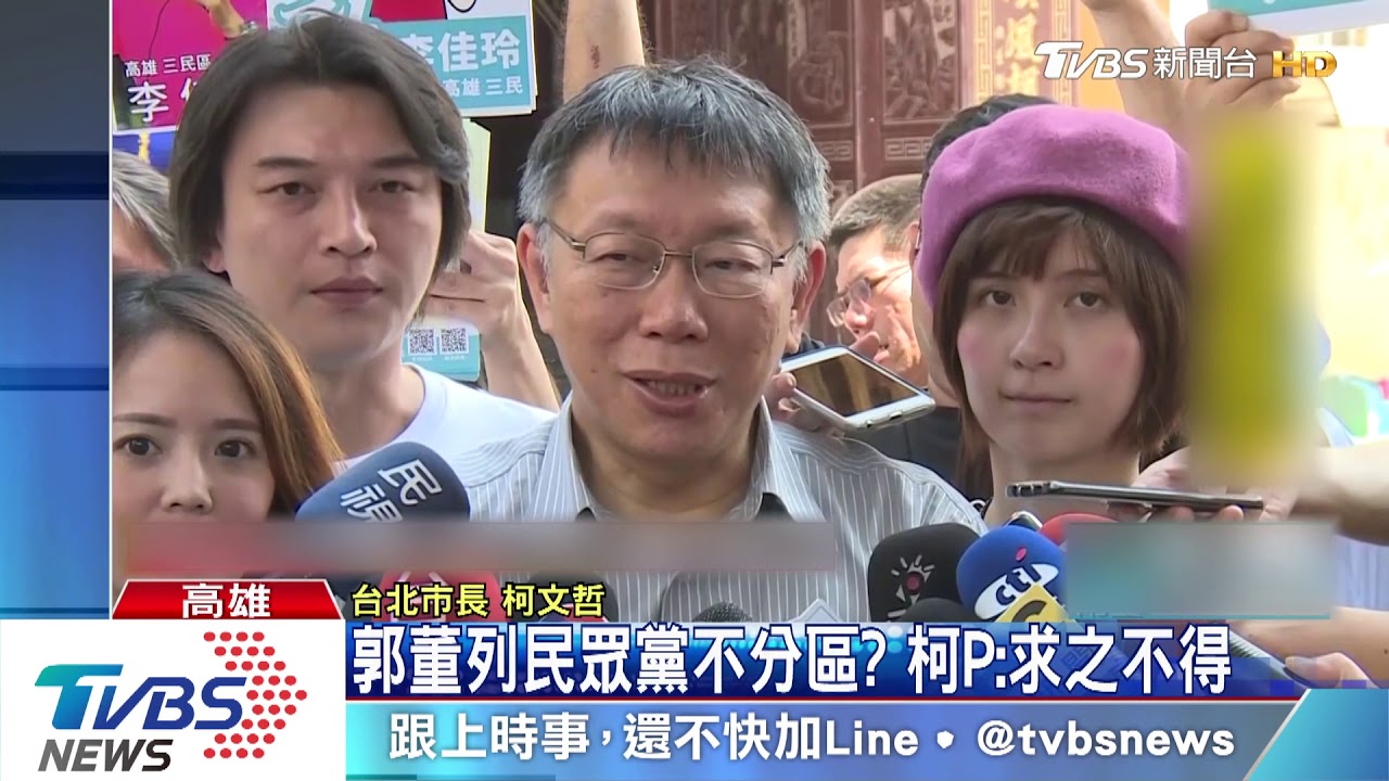 郭董列民眾黨不分區? 柯P:求之不得