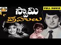 Swami Drohulu Telugu Full Length Movie Rama Krishna Vijaya Lalitha Sri Venkateswara Videos
