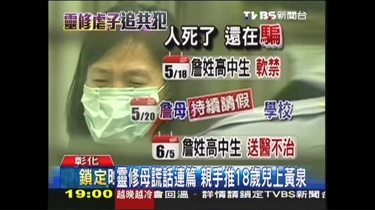 有共犯! 母坦承「日月明功成員綑綁打兒」