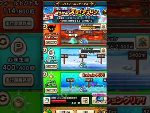 運ゲー必至！ぼうけんスライアスロン心珠の真実とは？
