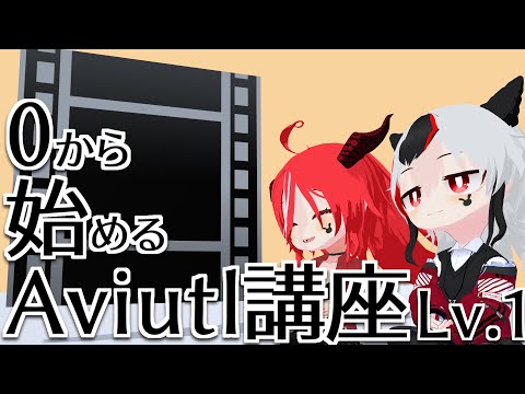 Aviutlの解説してます