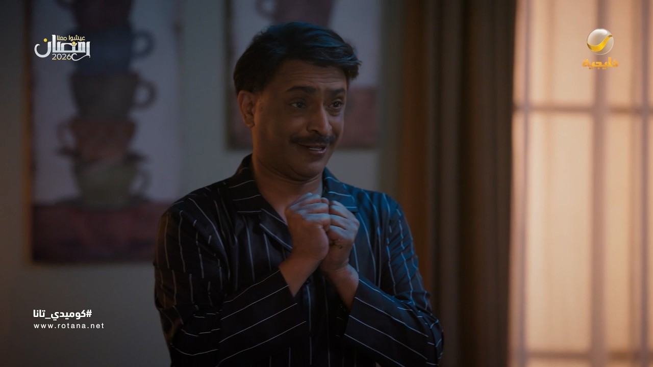 خفيف الأغنية الجديدة لحبيب الحبيب - كوميدي تانا