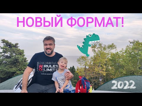 Новый формат. Крым, Ялта. Смотрите до конца! / Арстайл /