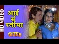 Dinesh Lal Yadav & Pakhi Hegde का भोजपुरी #VIDEO ~ Aayi Ba Ratiya Video | Vidhata | Parveshlal Yadav