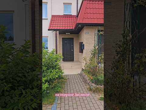 Купить дом, г. Заславль, ул. Путейская