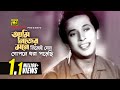 Ami Nijer Mone Nijei আমি নিজের মনে নিজেই Razzak Kabori Abirvab