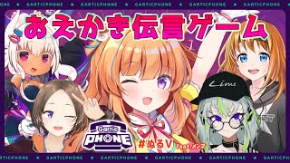 【Gartic Phone】ぬるVのみんなとお絵かき伝言ゲーム!!【保崎メンマ視点】