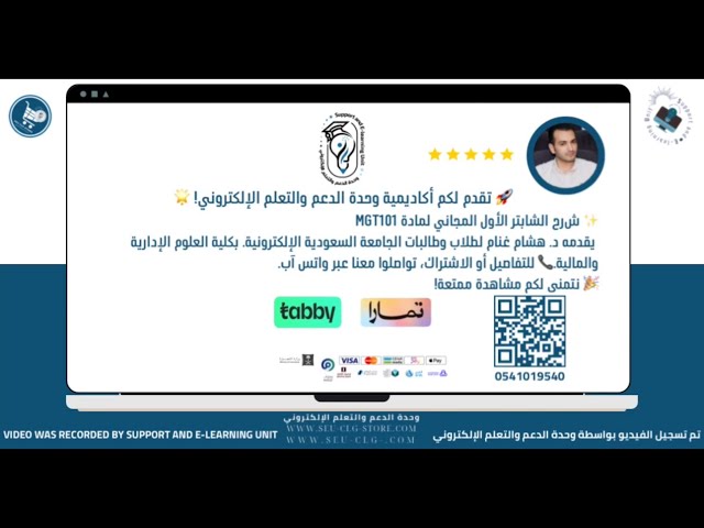 اشتراك شرح MGT101