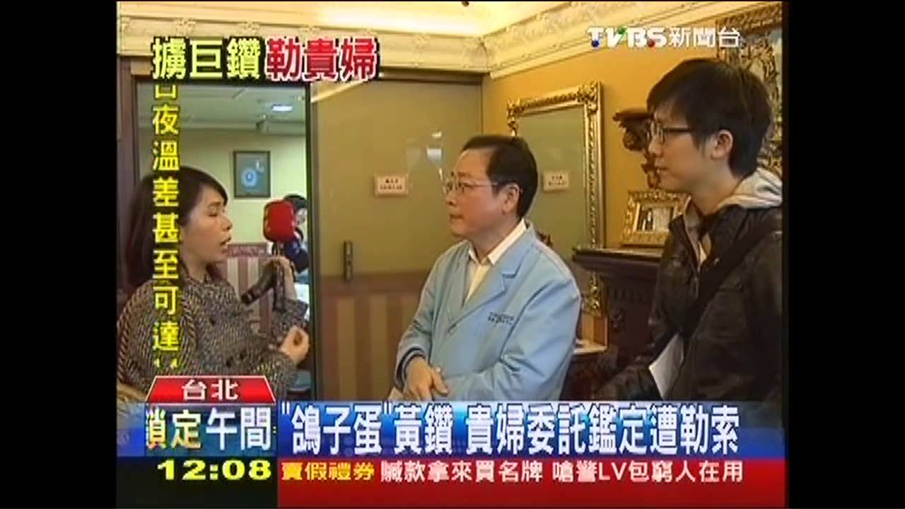 「鴿子蛋」黃鑽　貴婦委託鑑定遭勒索