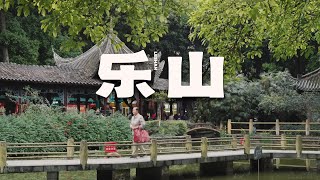 【阿丙】乐山，那些热爱生活的人｜老城区散步  赏江 四川乐山 Leshan: A City of Life-Lovers. Strolling by the River. Sichuan, China