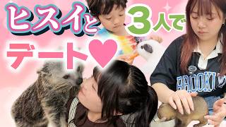 【癒し】珍しい動物がたくさん！３人でデートしてきたよ♡