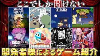 【Steam】開発者さん自らが制作したゲームを全力紹介！このゲームはココが一番面白い！【第2回 開発者によるゲーム紹介】