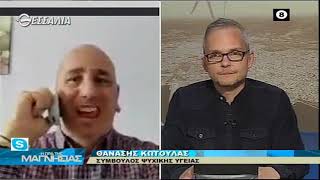 Η ωρα της Μαγνησίας 14 04 2020