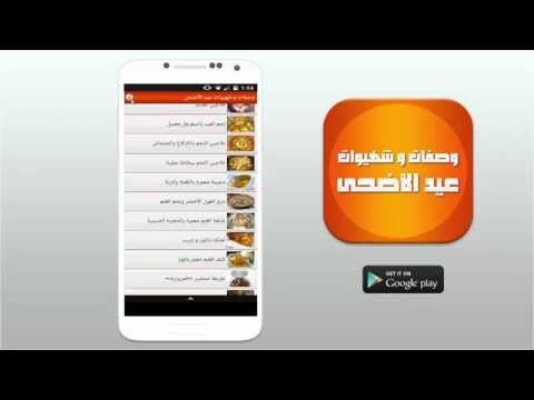 وصفات و شهيوات عيد الأضحى video thumbnail