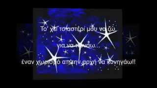 Despina Vandi - To Asteri Mou - New 2012 stixoi