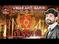 Maa Budhi Maa Sambalpuri Bhajan Song Umakant Barik