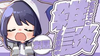【雑談】あたしの気持ちを察してコメントして欲しい長尾景【長尾景/にじさんじ】【#ながおしゃべり】