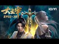 The Great Ruler EP31 38 Collection IQIYI Anime Subscribe Us